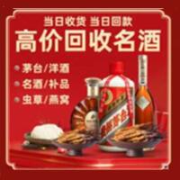 中卫市中宁烟酒回收:茅台酒,酒瓶,洋酒,名酒,冬虫夏草,老酒,中卫市中宁跃国烟酒经营部