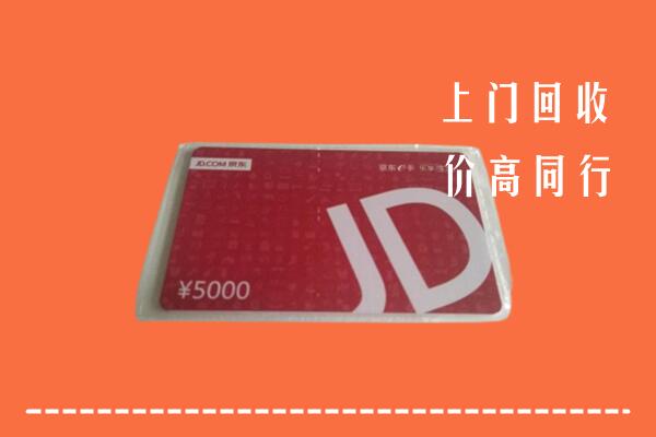 中卫市中宁回收京东卡